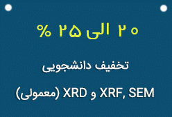 تخفیف دانشجویی